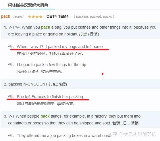 例如下面这个单词 pack,每一个意思或搭配,都有相应的例句.