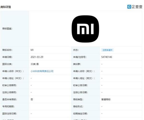 小米现申请注册近90个新商标