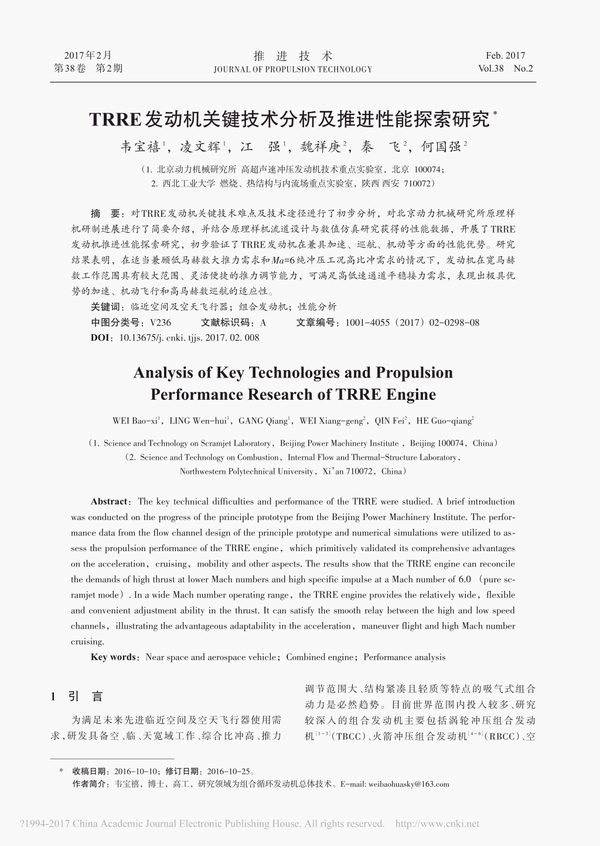 trre发动机技术分析性能研究