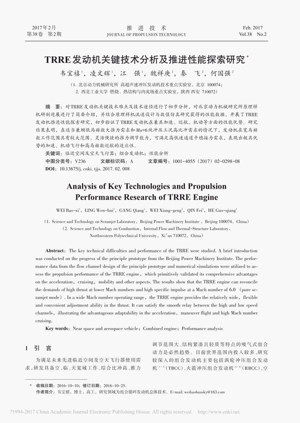 trre发动机技术分析性能研究