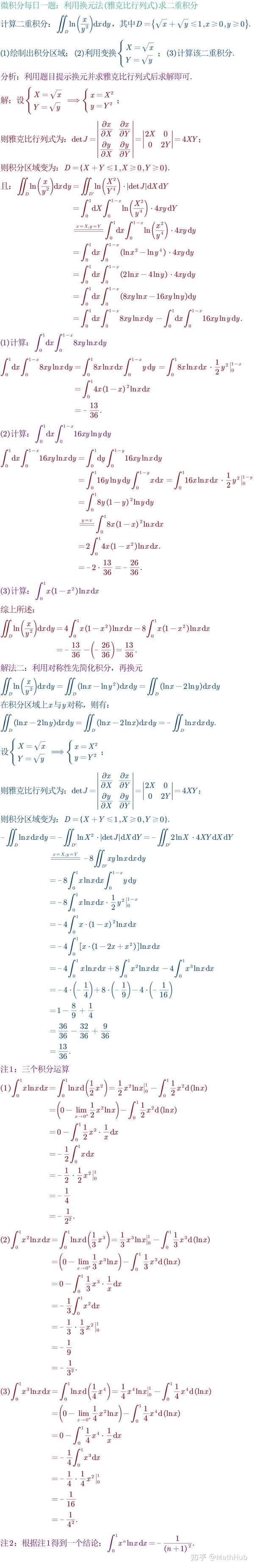 微积分每日一题5 7利用换元法雅克比行列式求二重积分 知乎