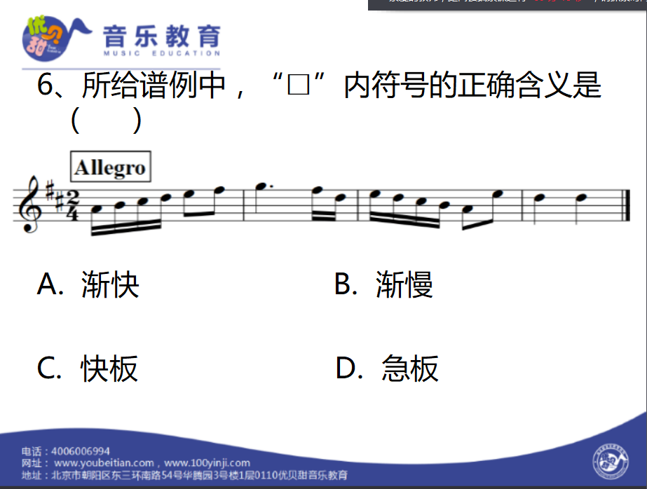 allegro,是快板,a选项是渐快accel ,b是渐慢rit.