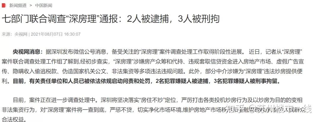 106亿炒房入狱多家银行又被罚