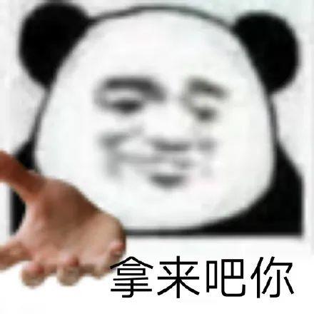 表情包 | 拿来吧你系列