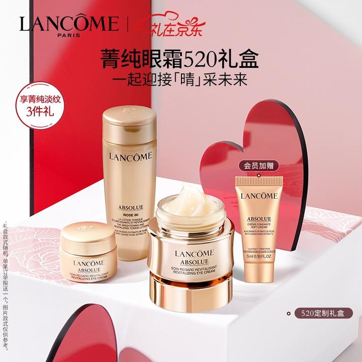 兰蔻(lancome)菁纯眼霜 臻颜焕亮眼霜20ml 化妆品套