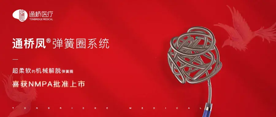 9月26日,中国外周及血管介入领域的领军者归创通桥(http://2190.