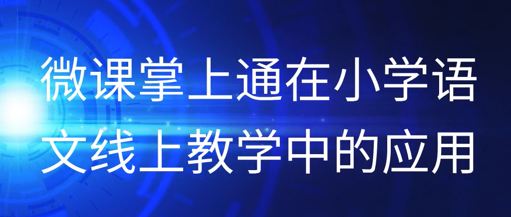 语文学科教案范文_湘教版三年级语文详案_学练案七下语文