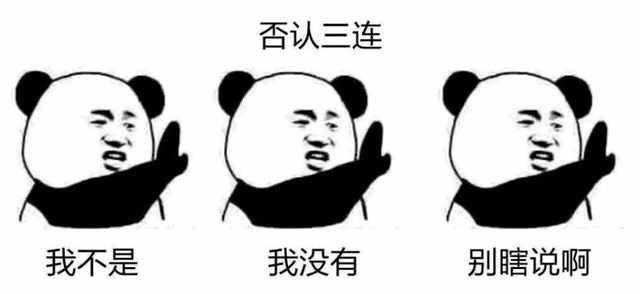求一波好用沙雕的熊猫头表情包