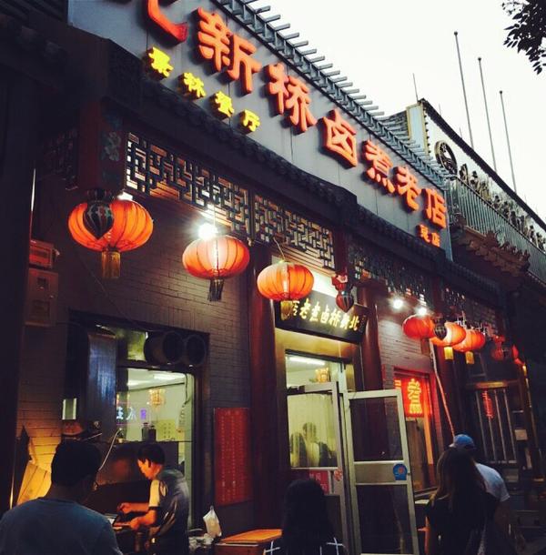 要说北京旗帜般存在的卤煮店,北新桥卤煮老店肯定算一个.