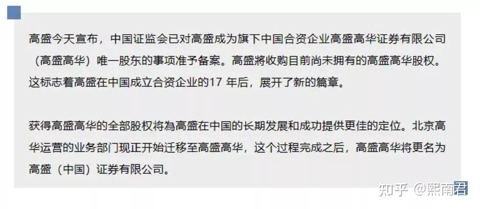 高盛高华和高盛什么关系_高盛 高盛高华_高盛