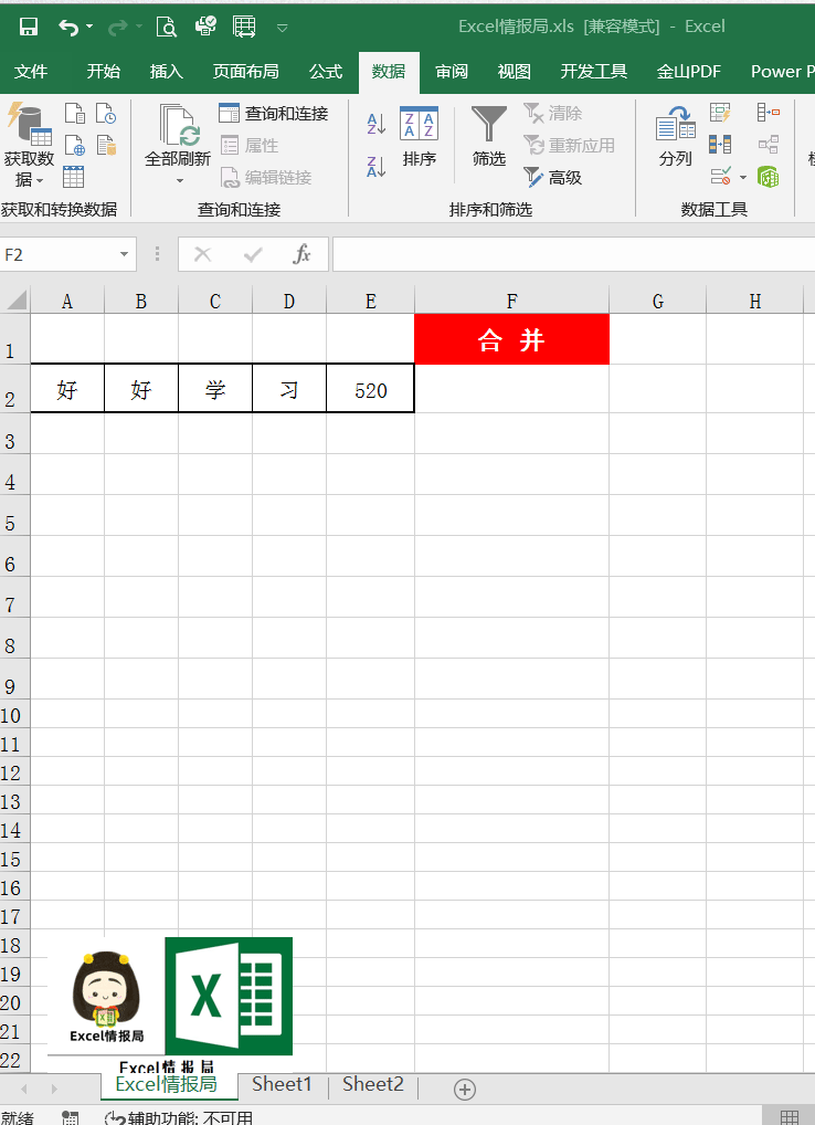 关于excel单元格数据合并问题给你总结4种解决方案