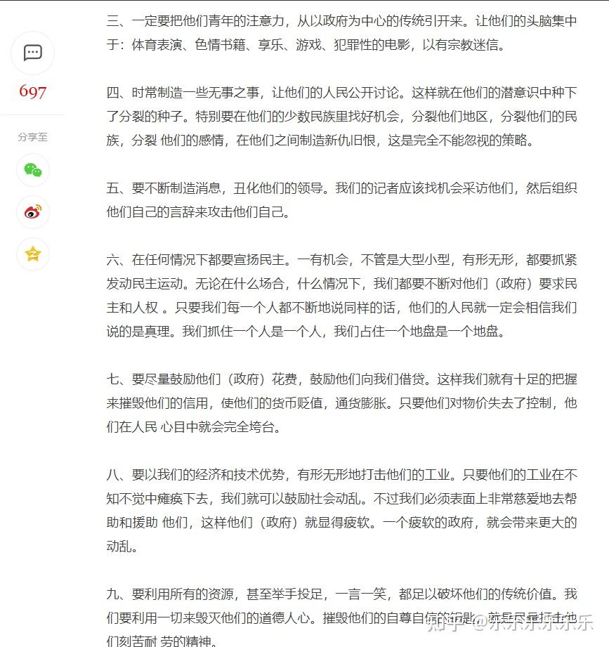 美国中情局对付中国的十条诫令