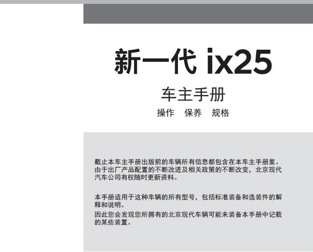 现代ix25用户手册|现代ix25使用说明书|现代ix25保养手册