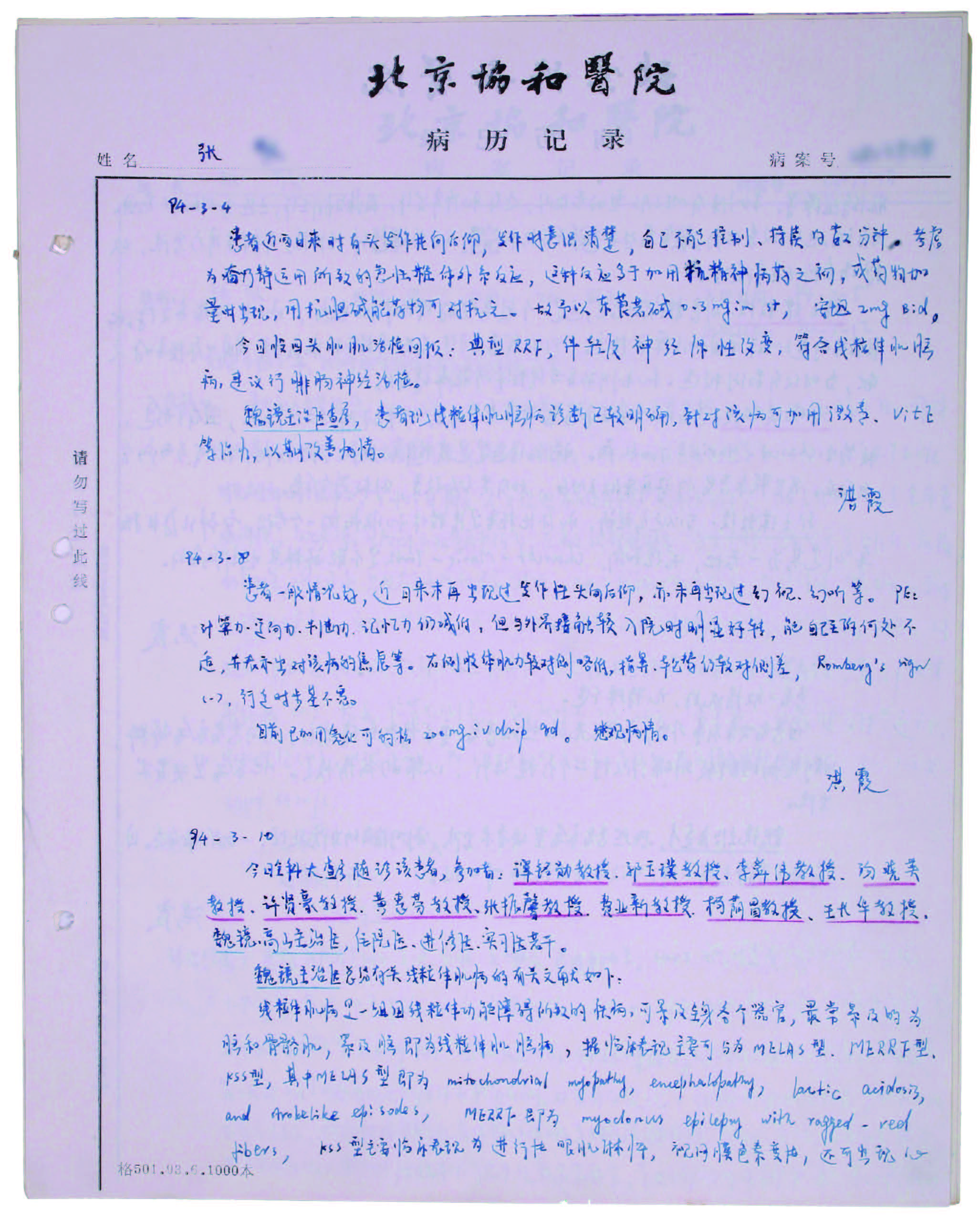 一份珍藏近60年的老病历揭秘了一种神经学科罕见病被认识的全过程