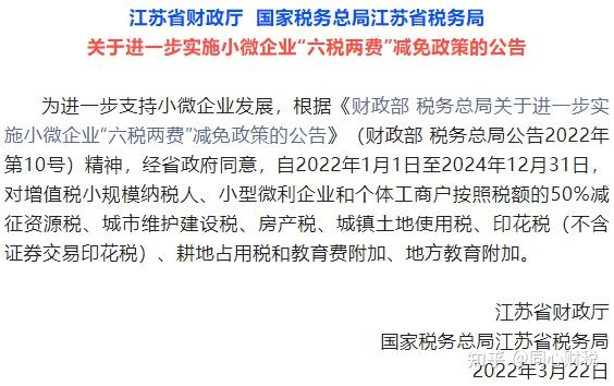 对增值税小规模纳税人,小型微利企业和个体工商户按照税额的50%减征"