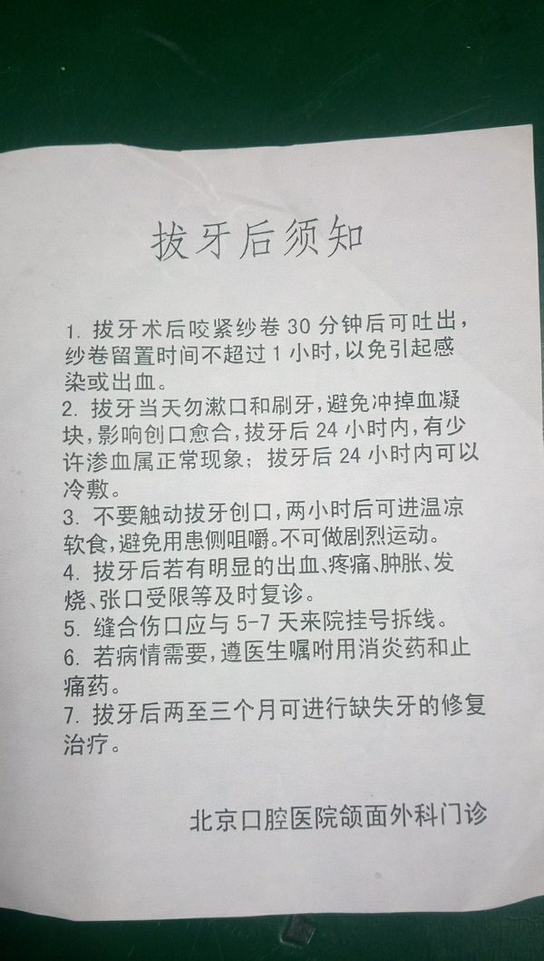 拔完牙医生会给你开消炎,头孢,止疼药.注意事项呢,如下所示