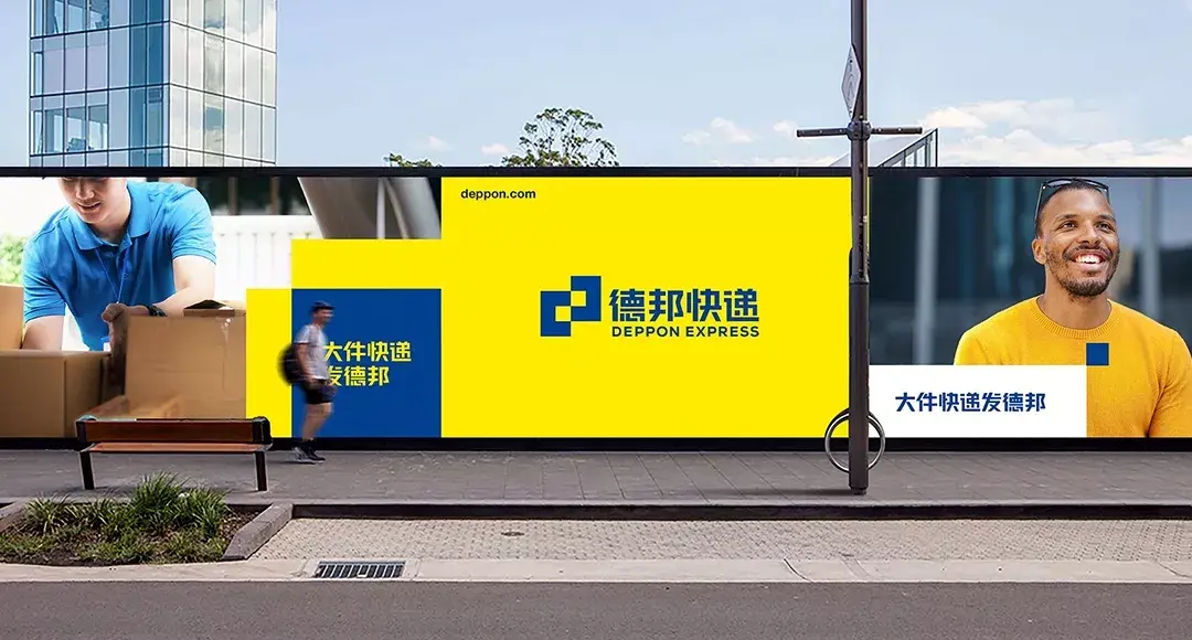 成果德邦快递创造轻松愉悦的快递体验