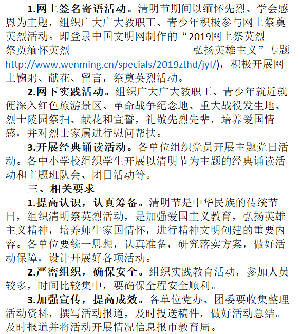 祭英烈作文_清明节祭英烈的作文_网上祭英烈作文