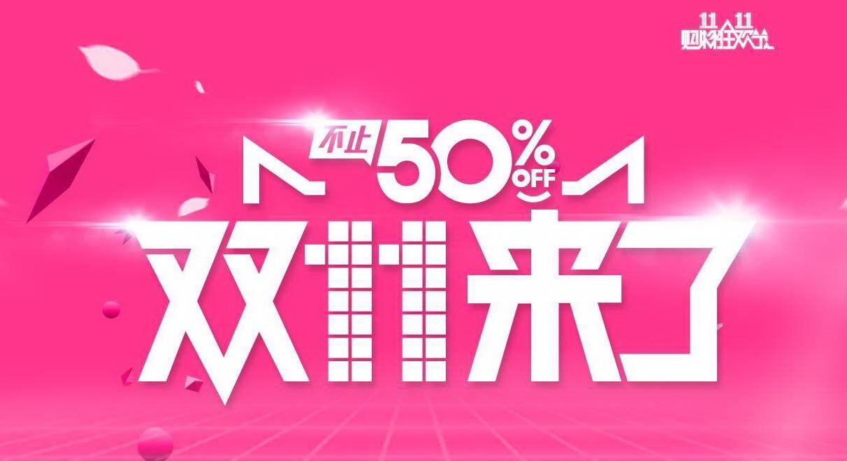 2020年双十一购物狂欢节攻略(天猫双11篇)