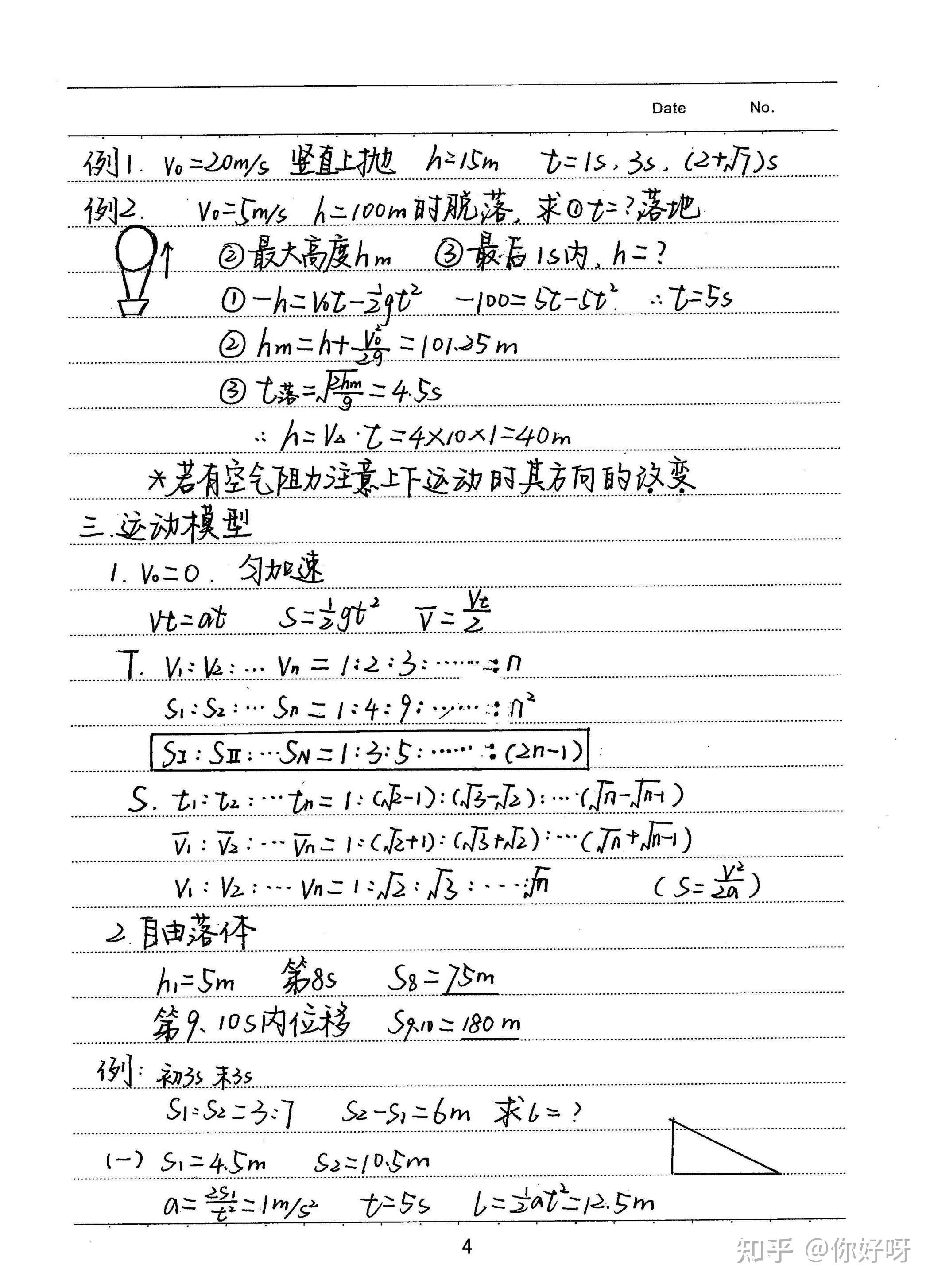 2021高考理科状元学霸手写高中物理笔记原来学霸都用这些干货