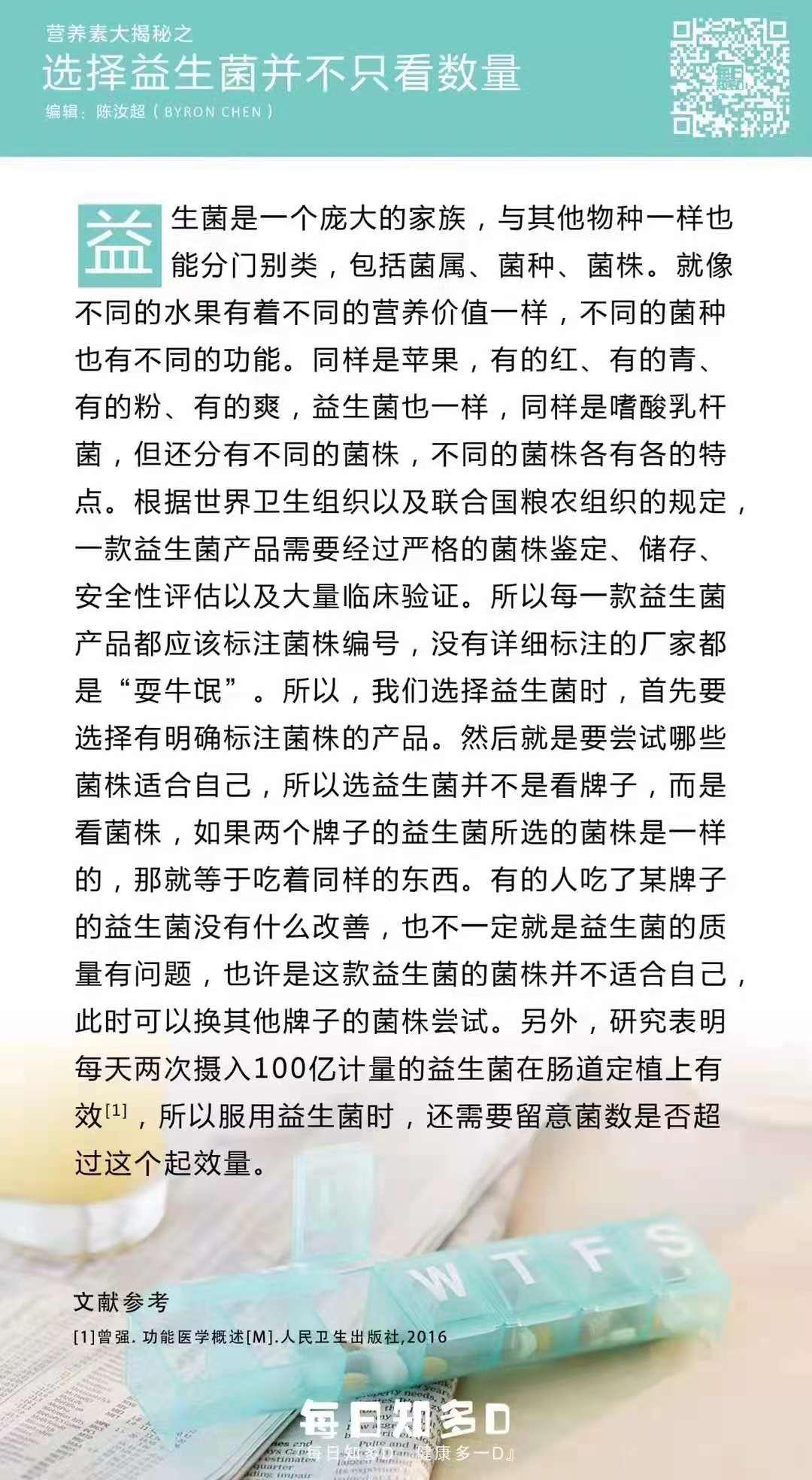 营养学读书笔记no62之益生菌