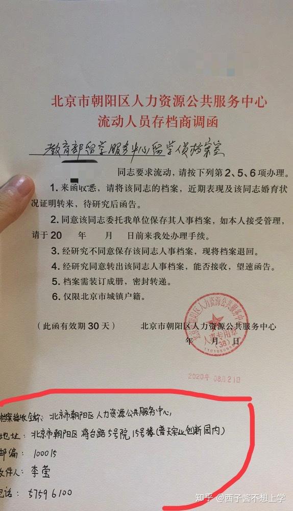 调档函范例: 你要去问前台档案的机要邮寄地址,然后把地址写在调档函