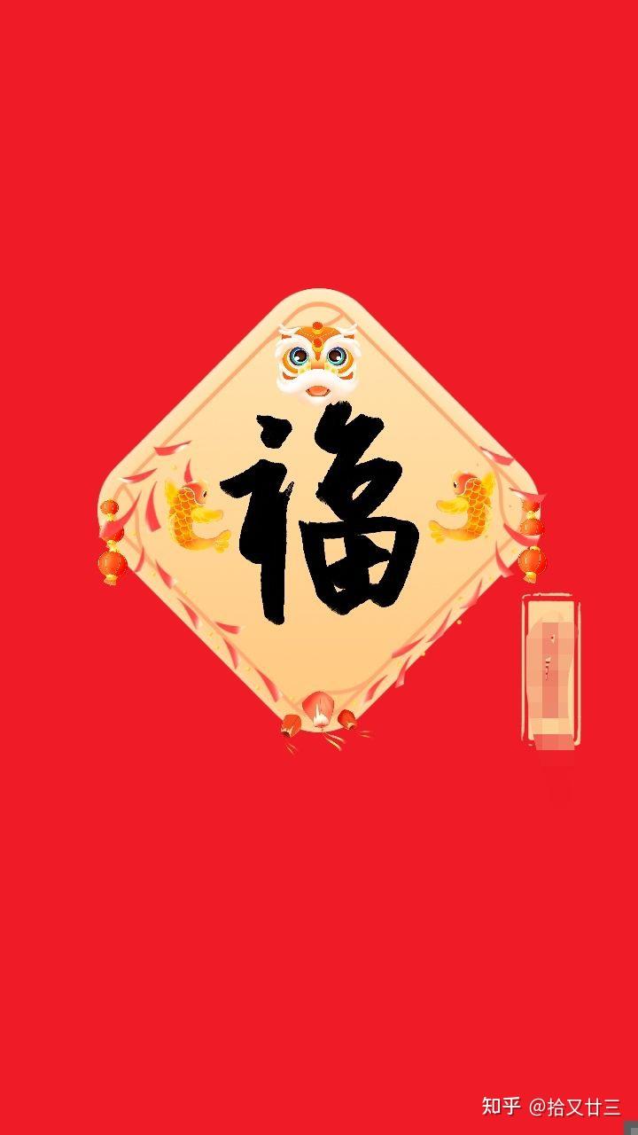 福字