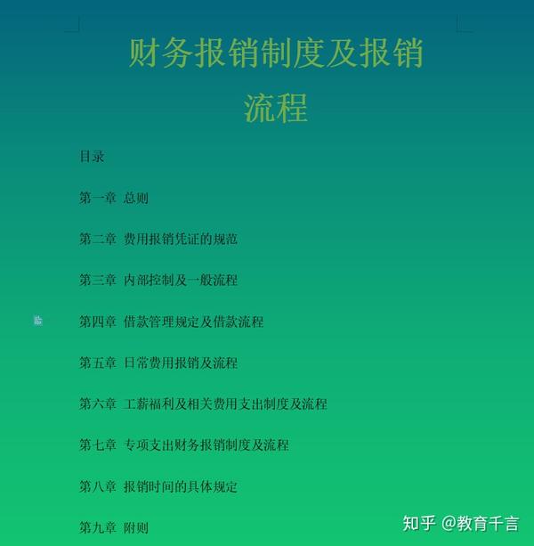 看了财务经理的财务报销制度及流程,才知道人家为啥月薪40000