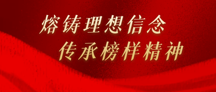 党课讲稿5篇熔铸理想信念传承榜样精神专题汇编值得参考