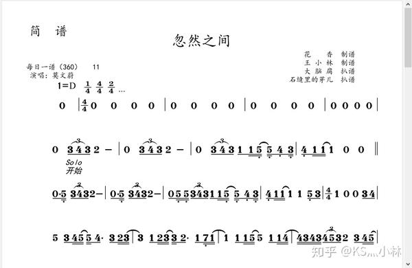 谱子:五线谱 简谱 简线谱 简五谱《忽然之间》西洋管弦乐器谱简谱