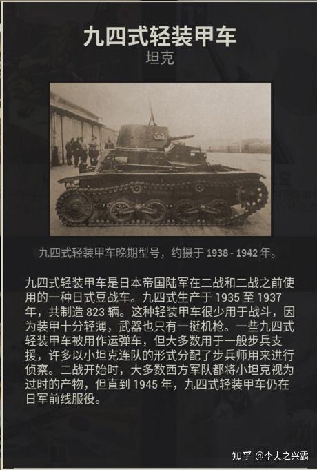 一,火力方面kards中的九四式轻装甲车日本的94式"豆战车"是一款超