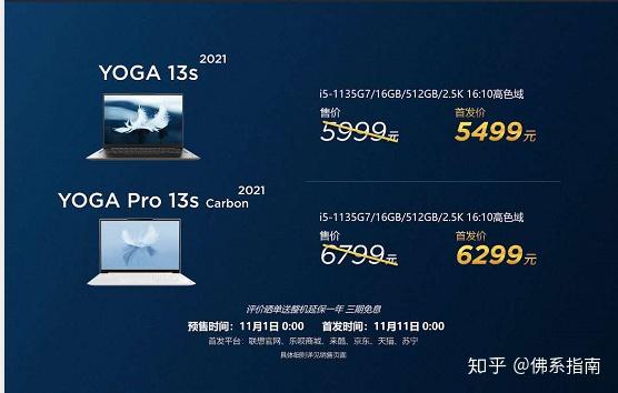【一文看懂】联想秋季新品发布会新品一览&选购指南(小新pro14,yoga14