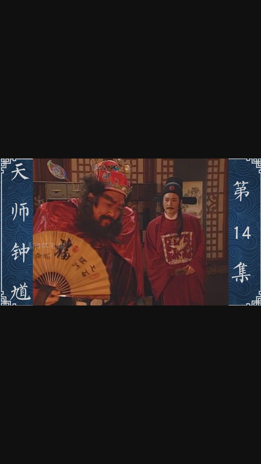 7:47天师钟馗11:卧龙感知肉身被毁,冲出地府祸人间,吸