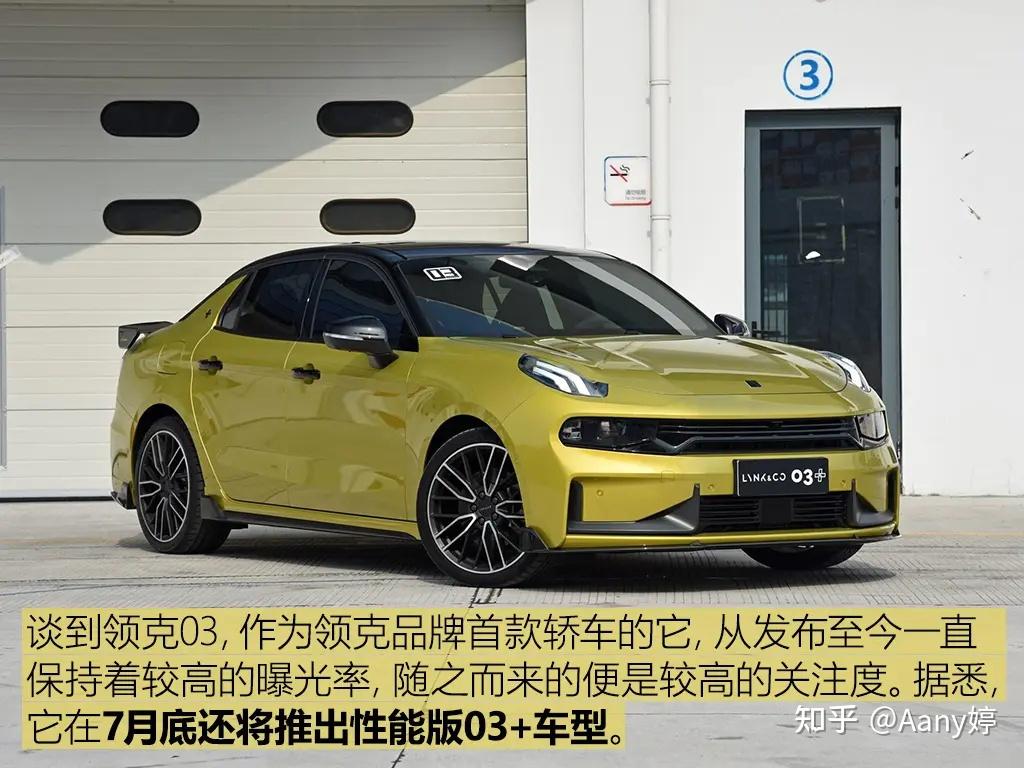 领克03改装案例赏析