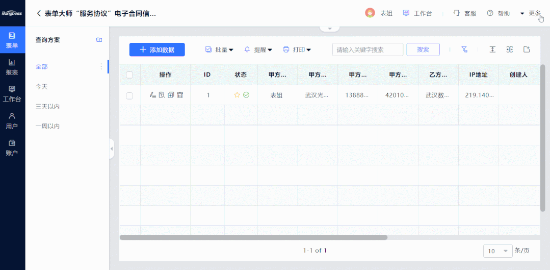 5)实名认证通过后,回到 表单数据页面,查看 已提交签署的