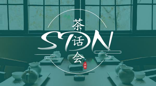 sdn茶话会:一场别开生面的软件定义网络用户价值讨论