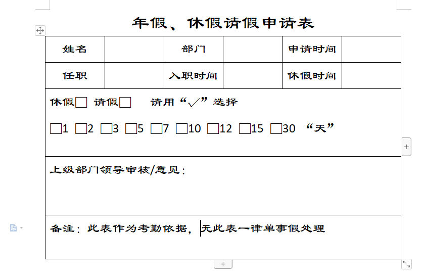 wps休假请假申请单表制表课程零基础教学新手也能学会