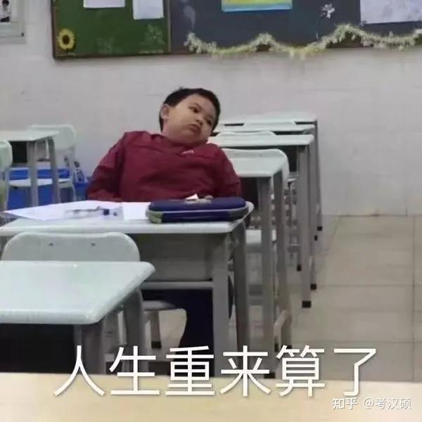 考研的表情包part.4|虽然这题我不会但是不能空着 表情包合集