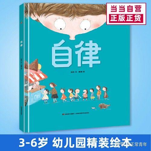 请问是否知道一本封面只有自律两个字的书
