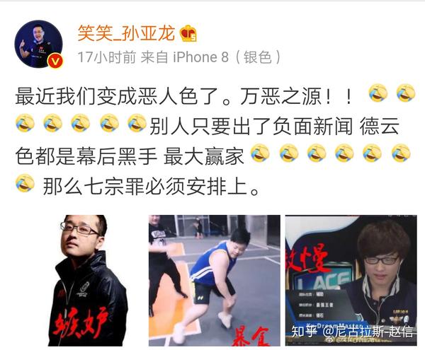 什么笑笑,退役战神孙亚龙流批,德云色upup