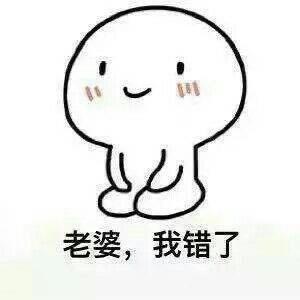 哄女朋友的表情包,收藏下吧,用得着显示全部