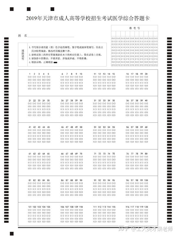 2020年成人高考答题卡规范化作答问答