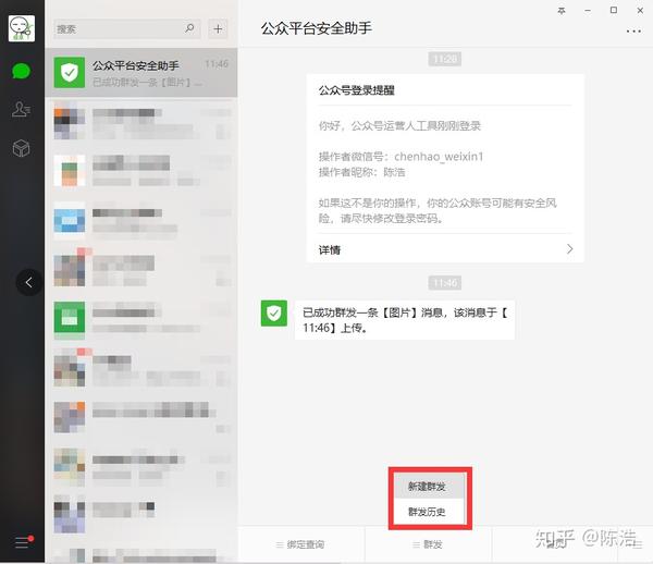 发出来的图片奇奇怪怪: 步骤2:点击新建群发,在登陆自己的微信公众号