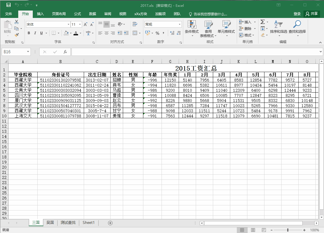 wps表格下无法识别是否处于编辑模式 wps表格下功能按钮图标显示成