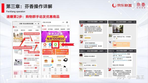 京东社交电商微信购物群,买东西真的优惠么?做这个真的能赚钱么?
