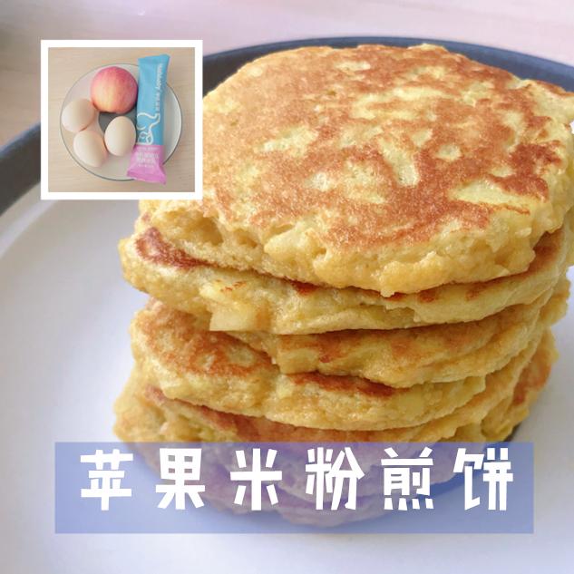 宝宝苹果米粉煎饼,适应年龄12m