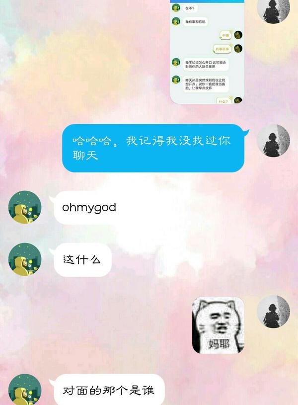 下面是我和那个男生的求证,我和这个男生也不熟