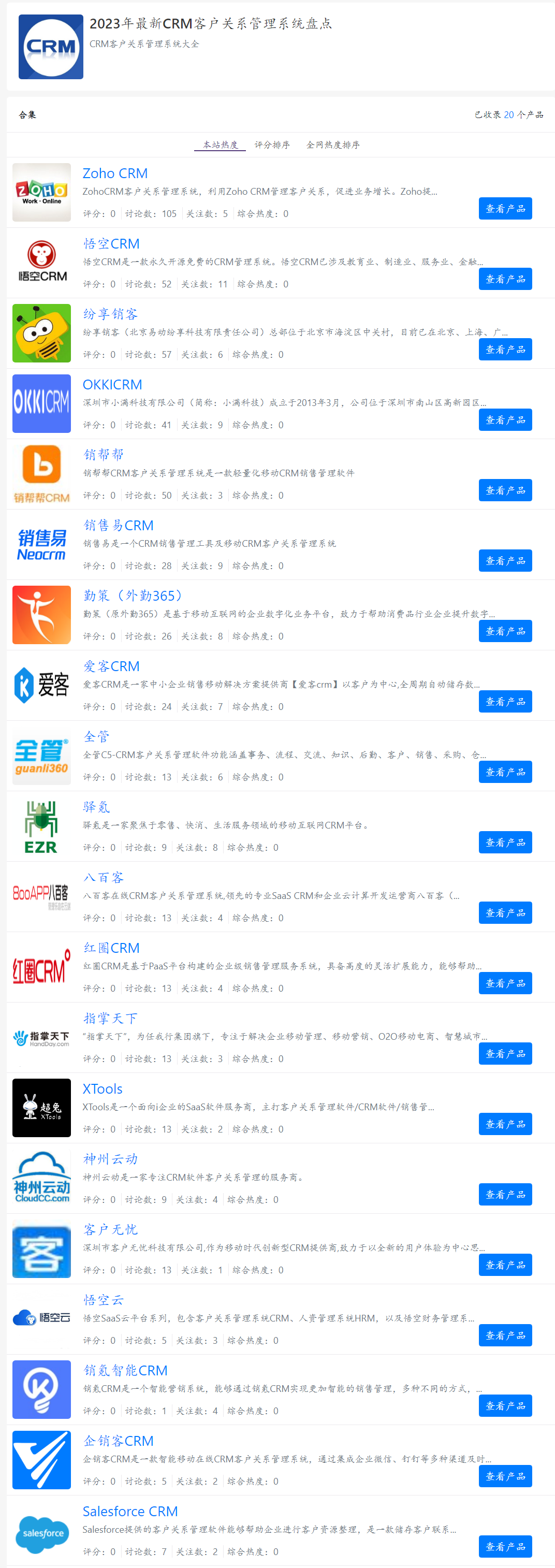 2023年有哪些好用的CRM客户关系管理系统CRM客户关系管理系统是什么CRM系统排行榜单 知乎