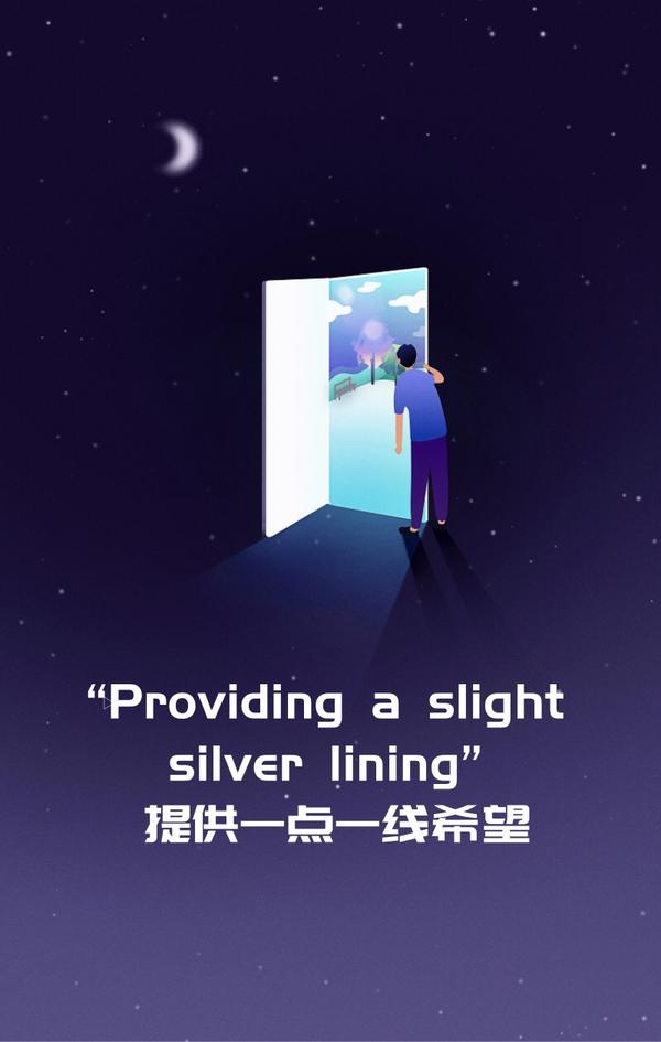 每日一句 | providing a slight silver lining