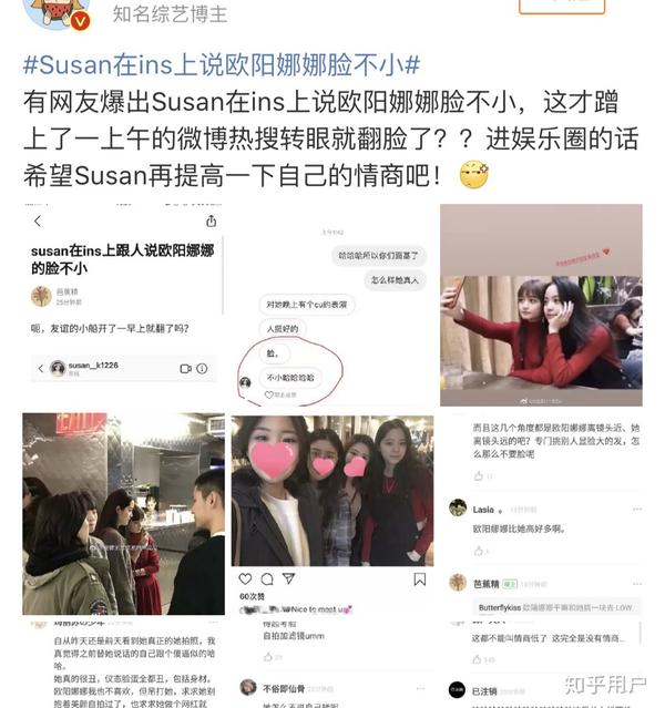 如何看待欧阳娜娜与susan苏合影及后续聊天记录而引发